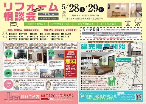 岡村様 建売＋reformB4＿2022-5月ﾄﾝﾎﾞﾅｼ小.jpg