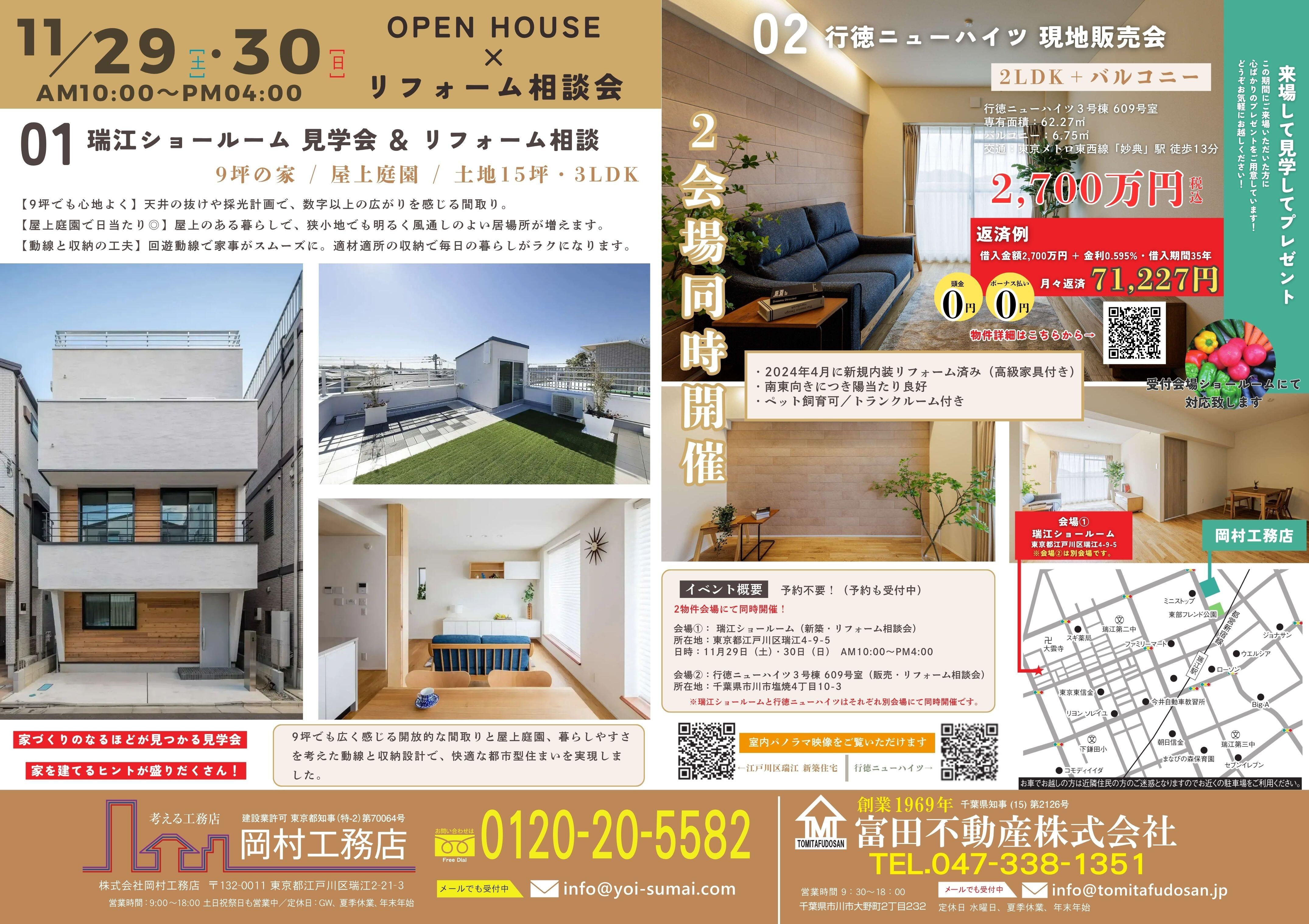 11月オープンハウスチラシ_最終稿_202511.jpg