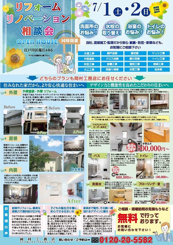 岡村工務店瑞江OH20230701ﾄﾝﾎﾞﾅｼweb_ページ_2-30.jpg