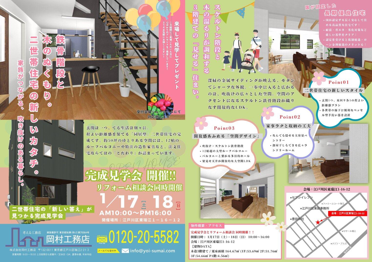 R8.1月オープンハウス.jpg