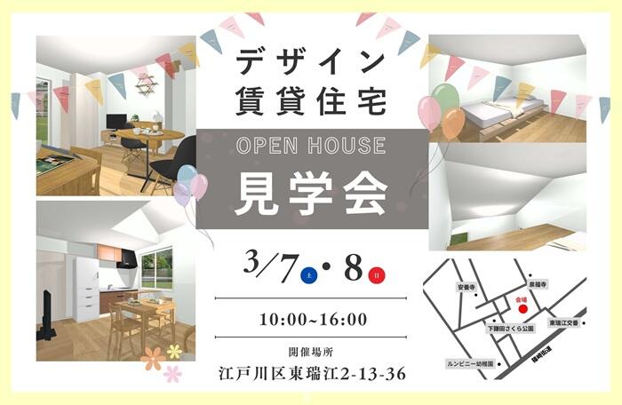 岡村工務店チラシ HPお知らせ用トップ画像a.jpg