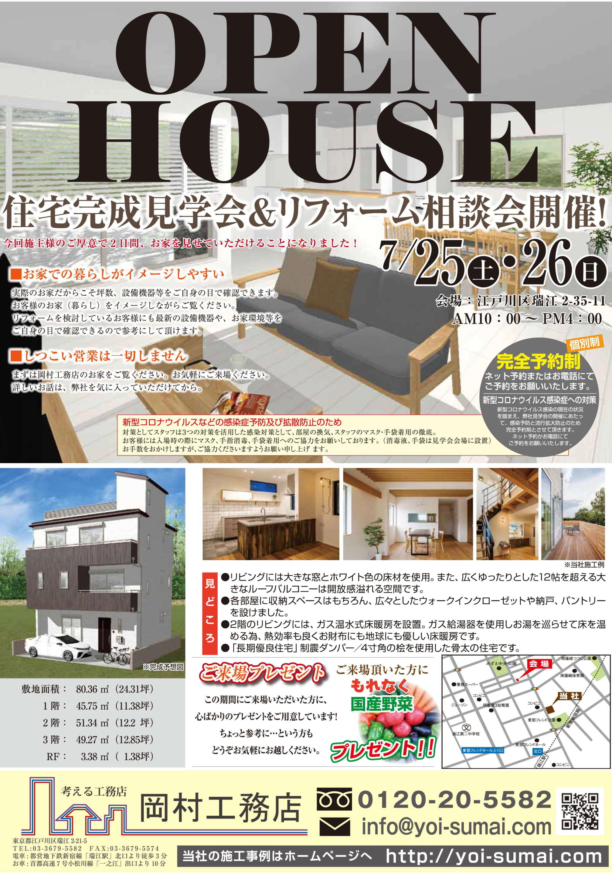 岡村工務店見学会2020年7月25校了_compressed.pdf