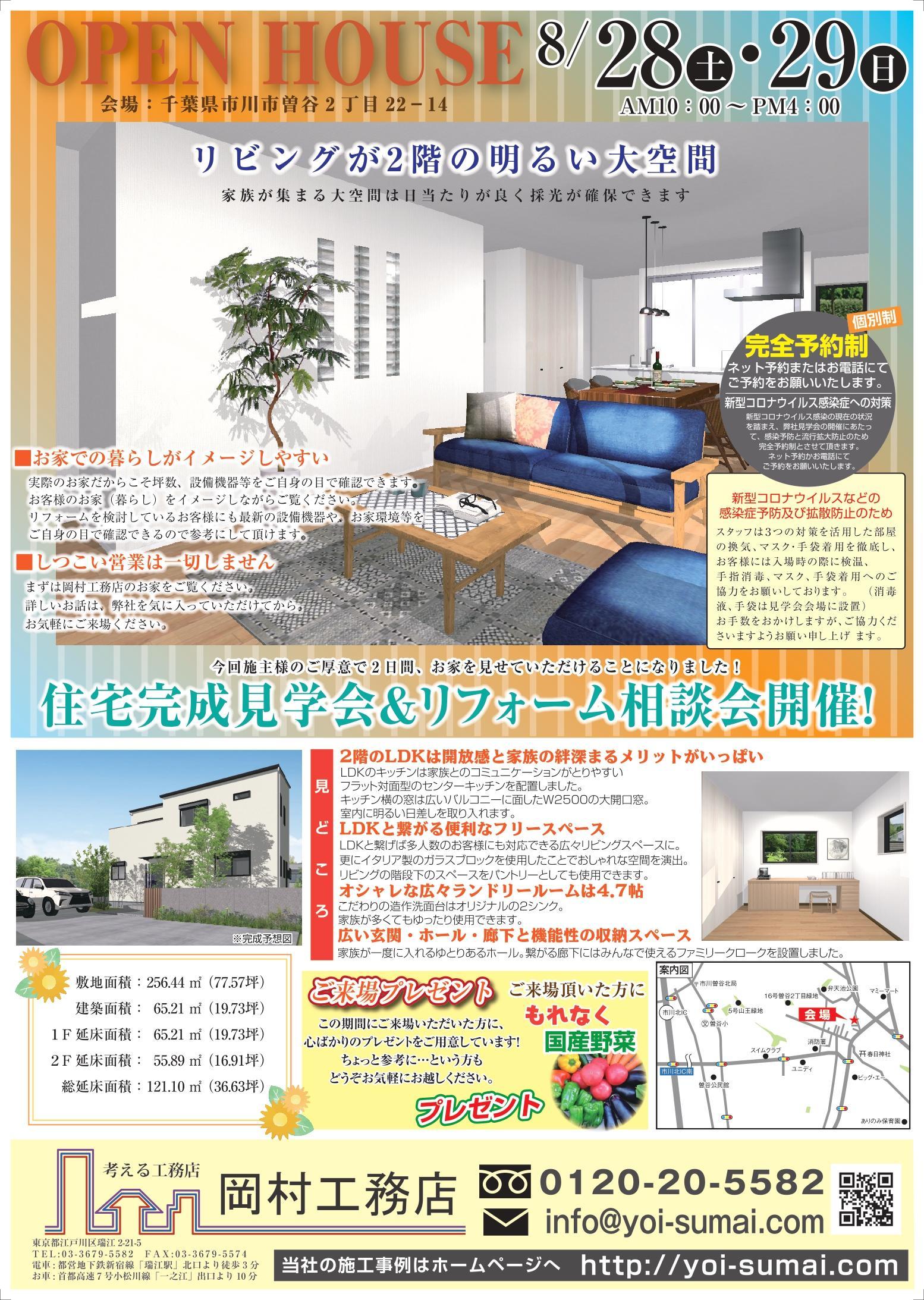 岡村工務店見学会2021年8月