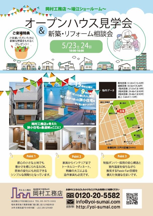 5月オープンハウス表.jpg
