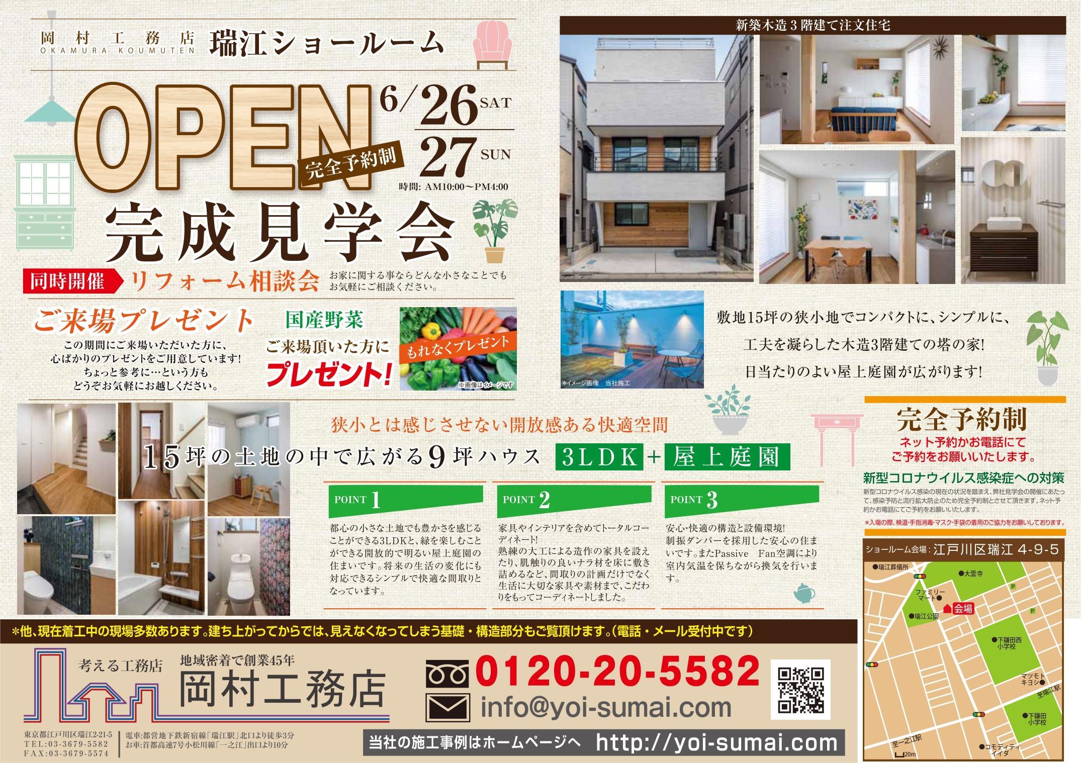 岡村工務店見学会2020年11月