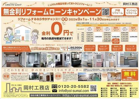 岡村工務店 reformB4（裏面）HP用.jpg