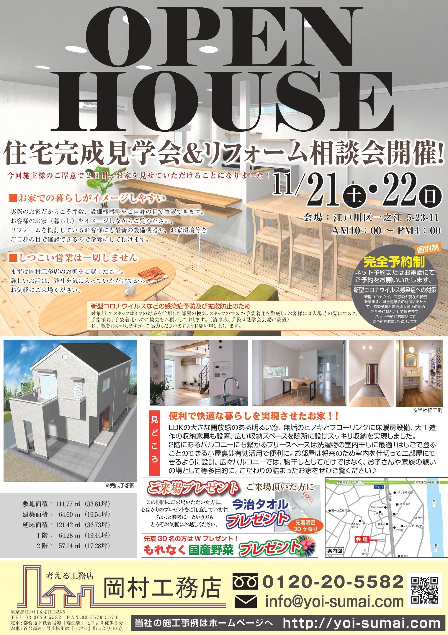 岡村工務店見学会2020年11月