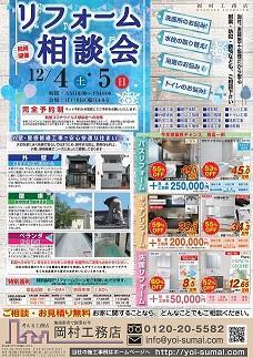 岡村様ﾘﾌｫｰﾑ相談会21年12月ｳﾗﾄﾝﾎﾞﾅｼ 小-1.jpg