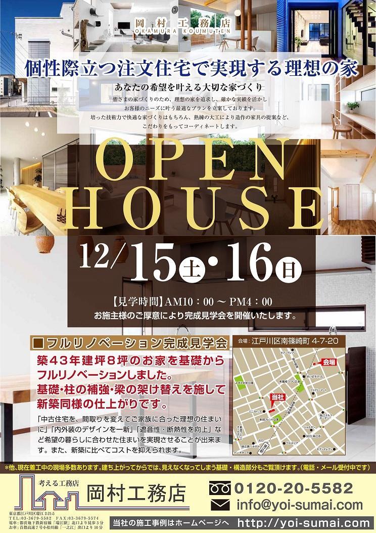 岡村工務店12月見学会omote03小-1.jpg
