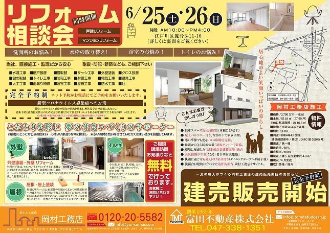 岡村様 建売＋reformB4＿2022-6月トンボなし.jpg