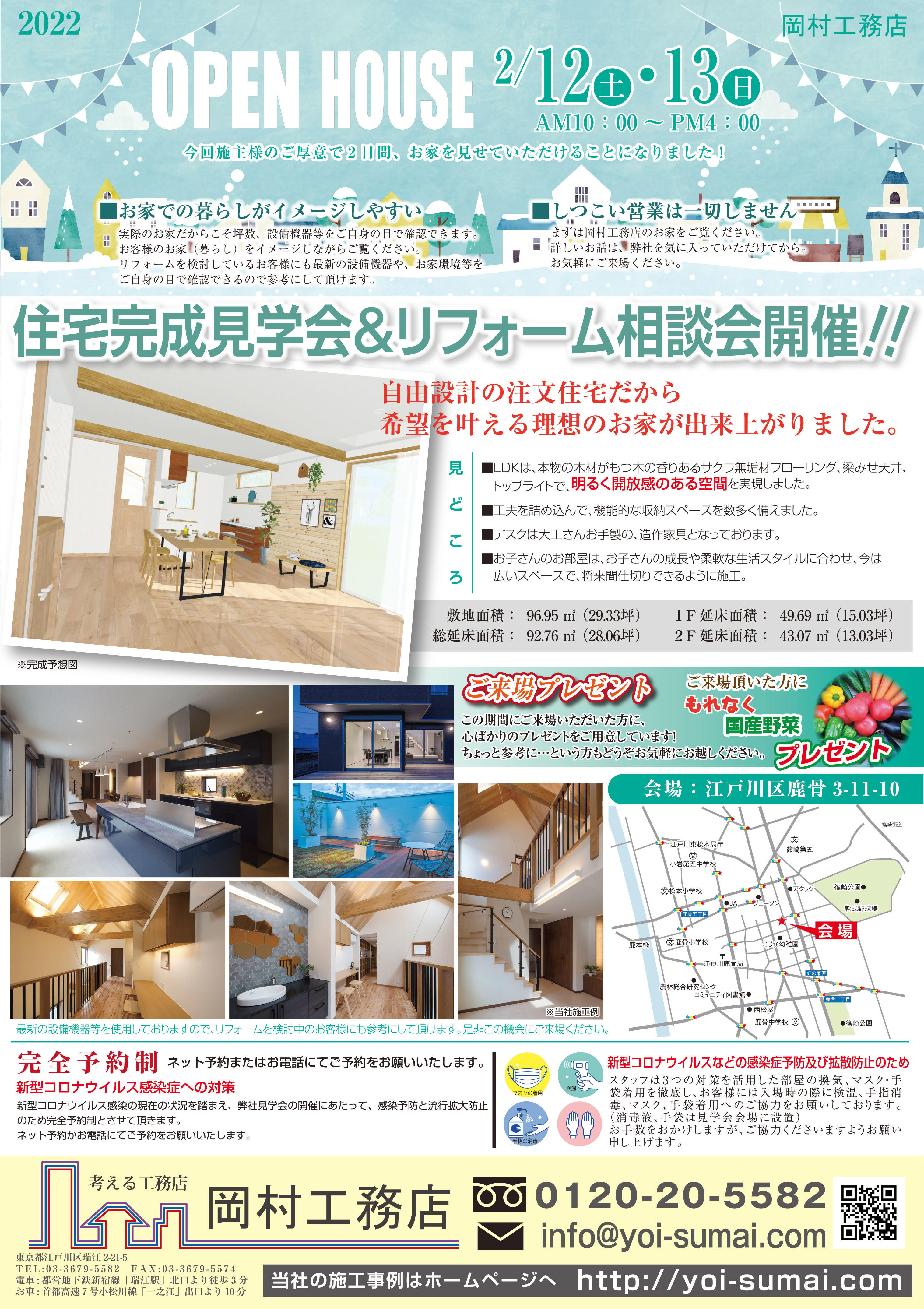 岡村様見学会2022-2OPEN＿02.jpg