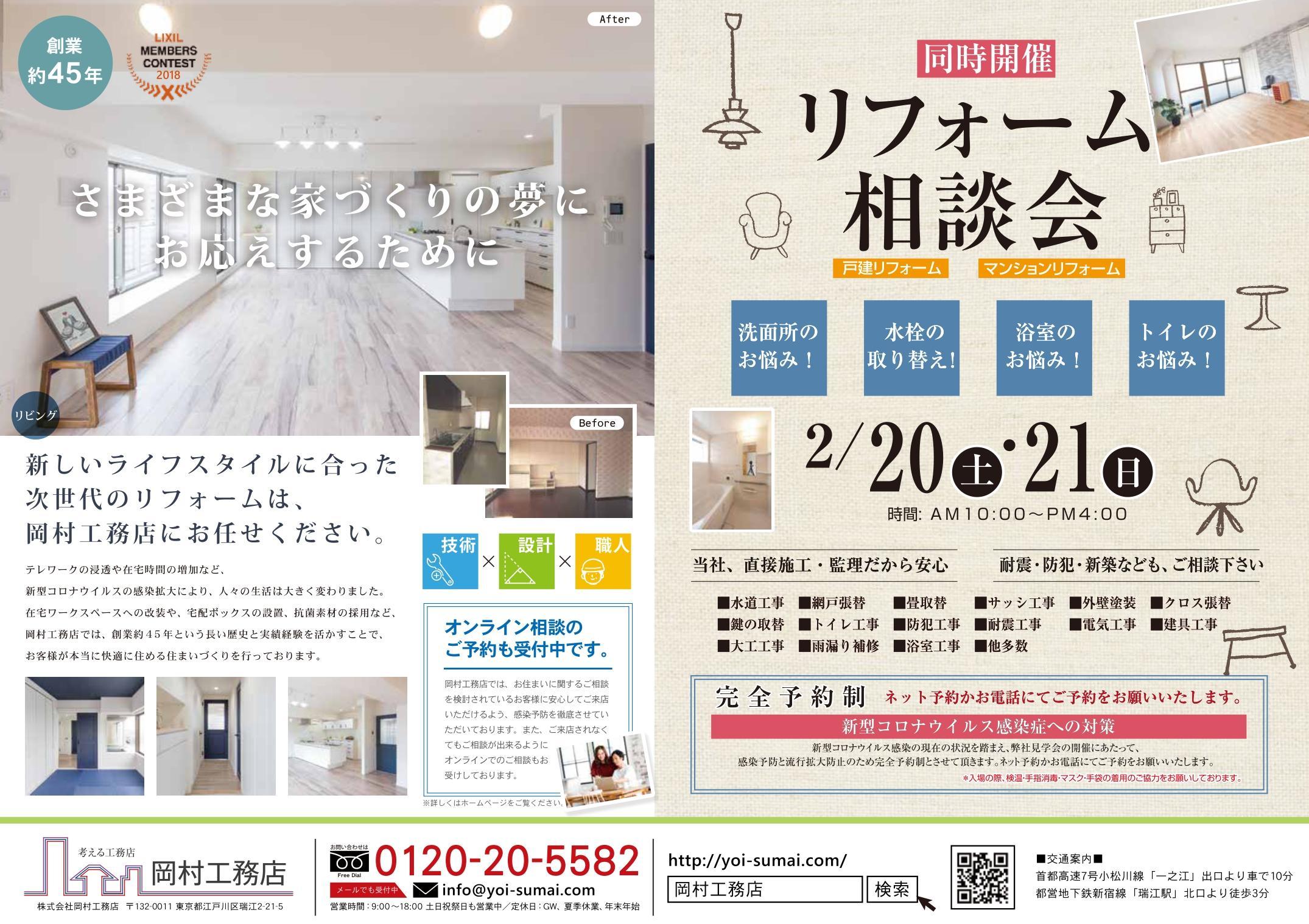 岡村工務店 2月_page-0002.jpg