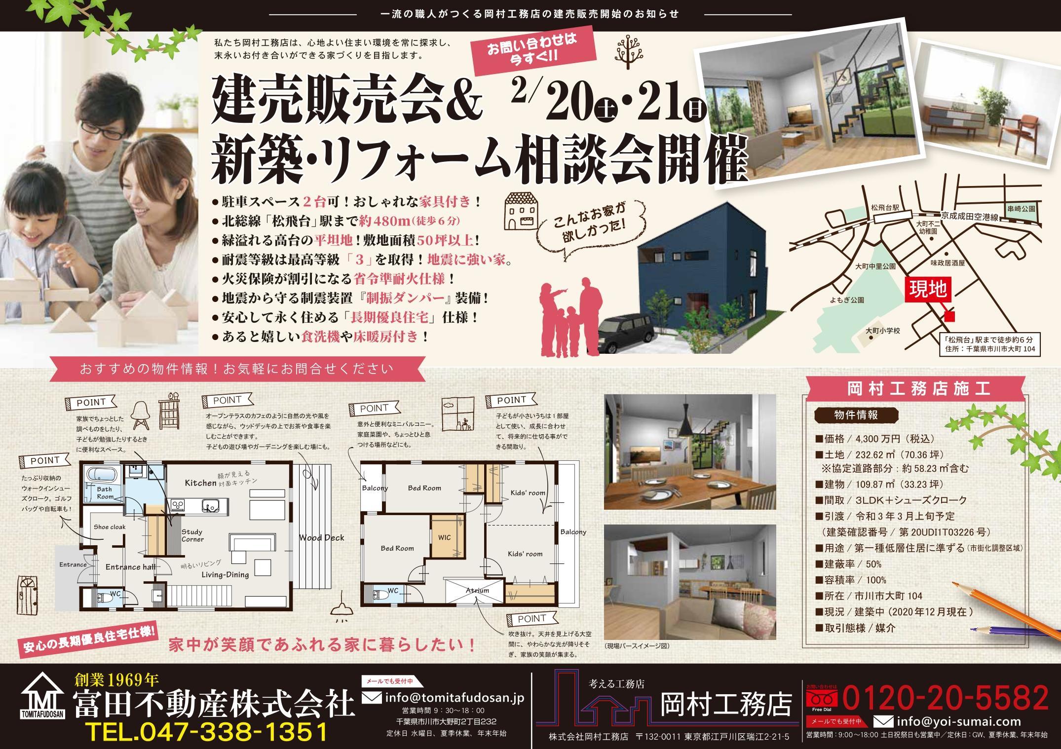 岡村工務店 2月_page-0001.jpg