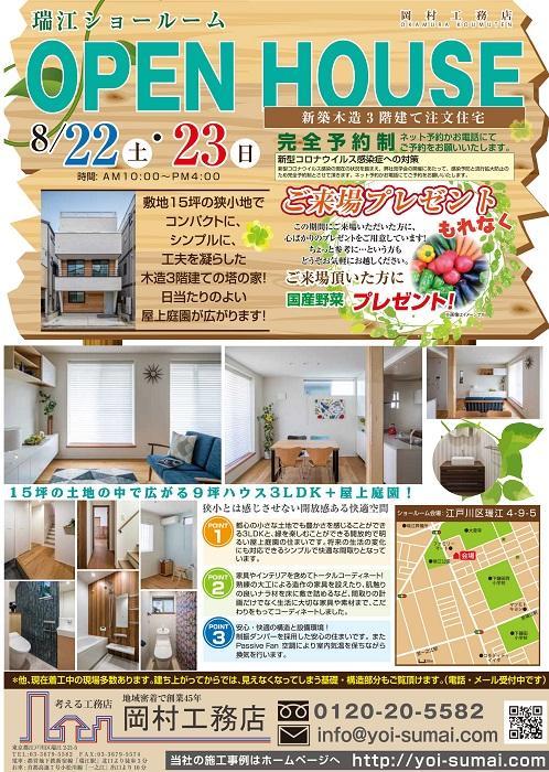 岡村工務店見学会2020年8月