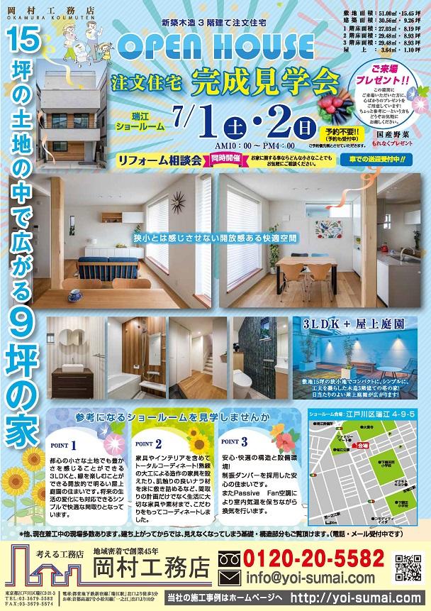 岡村工務店瑞江OH20230701ﾄﾝﾎﾞﾅｼweb_ページ_1 30.jpg