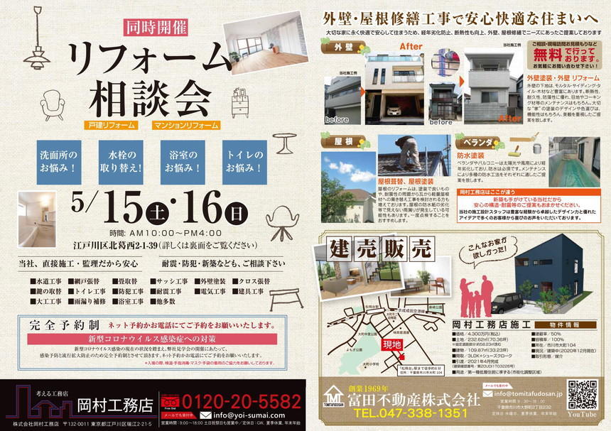 岡村工務店見学会2021年5月ura