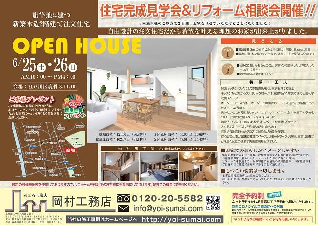 岡村様2022-6月OPENハウストンボなし(小）.jpg