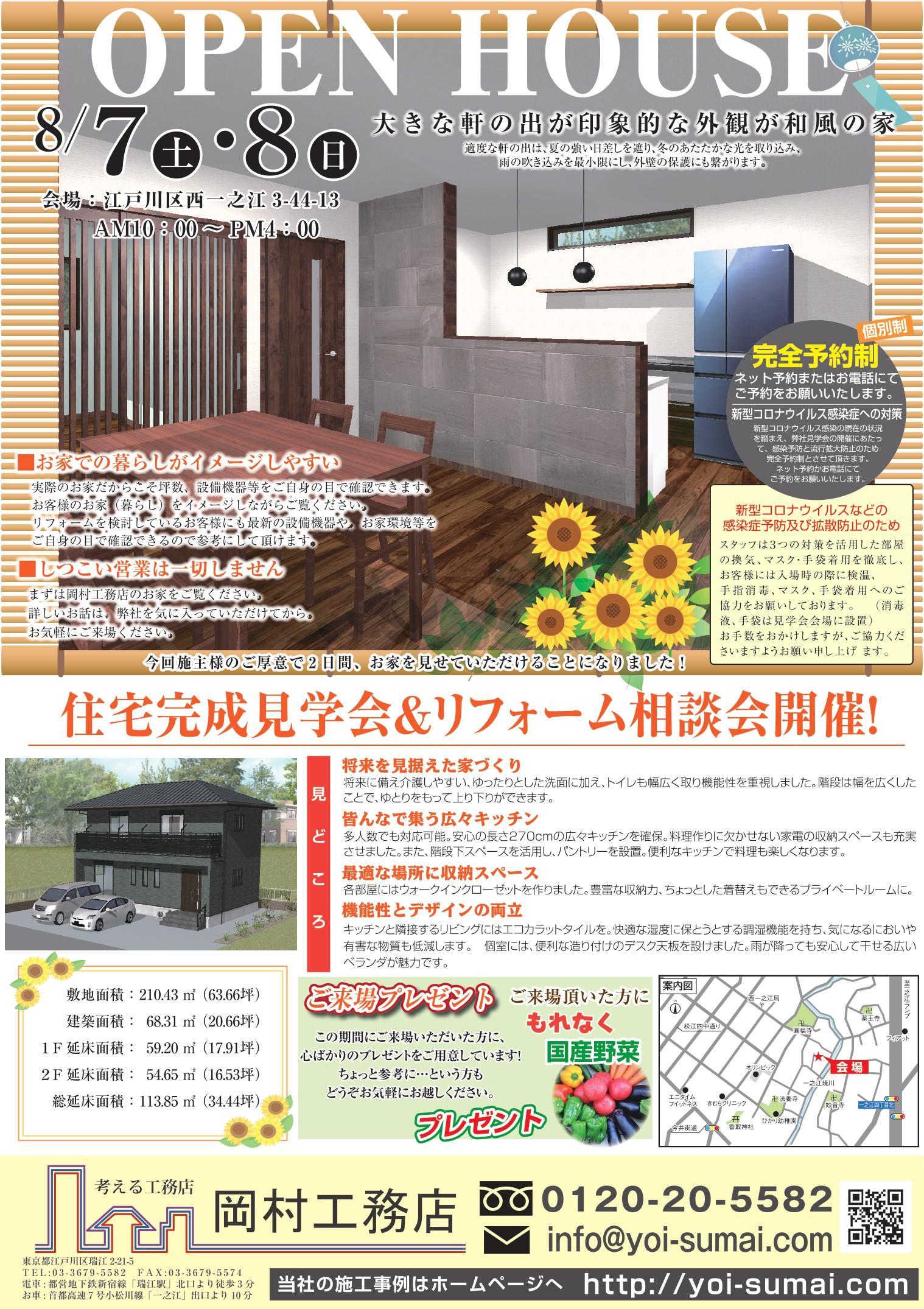 岡村工務店見学会2021年8月