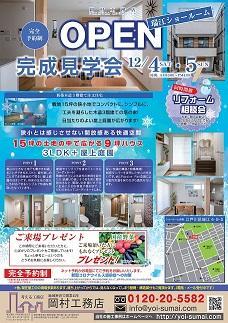 岡村様オープン瑞江12月ｵﾓﾃ＿小-1.jpg