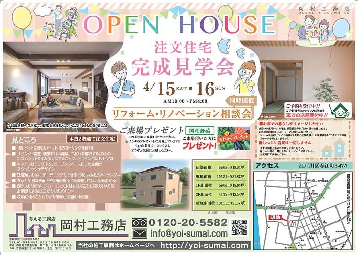 オープンハウス江戸川202304ﾄﾝﾎﾞﾅｼ(小）.jpg