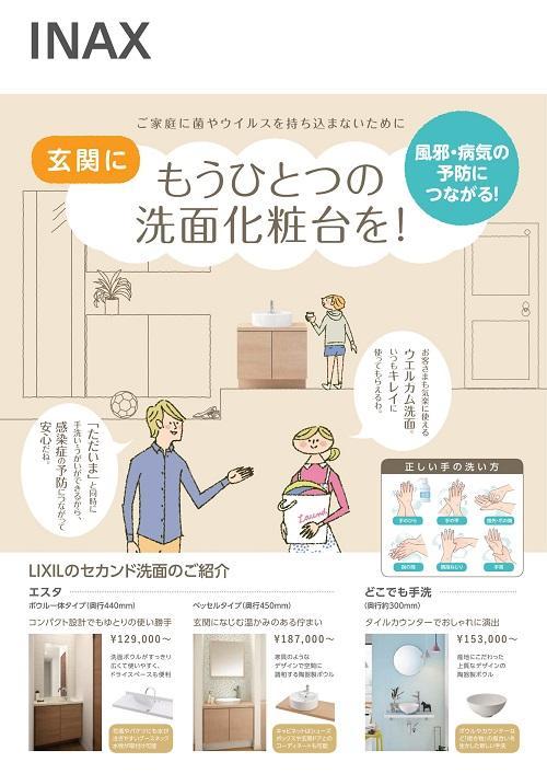 #おうち時間を幸せに_玄関手洗訴求チラシ-サイズ変更後.jpg