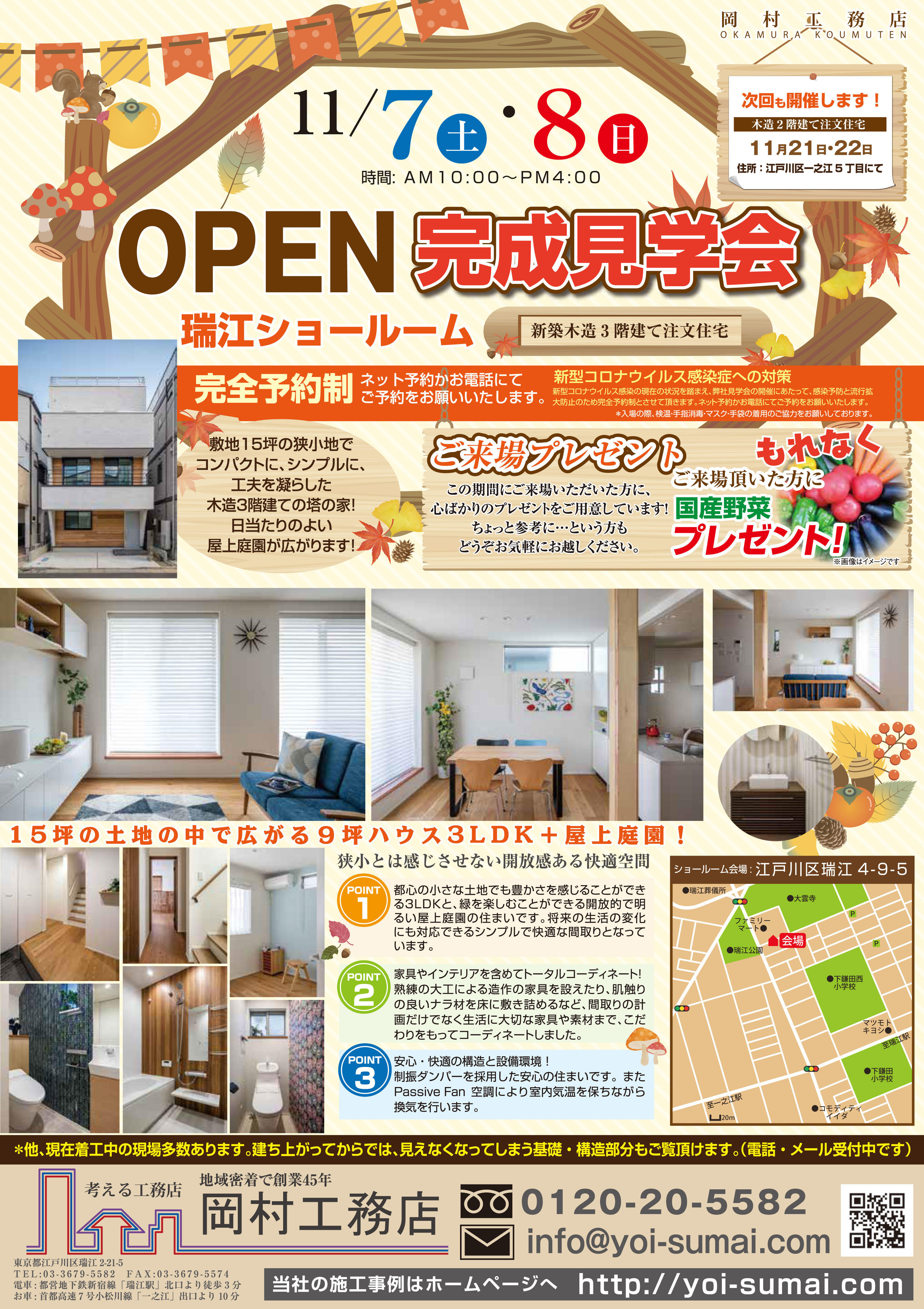 岡村工務店見学会2020年11月