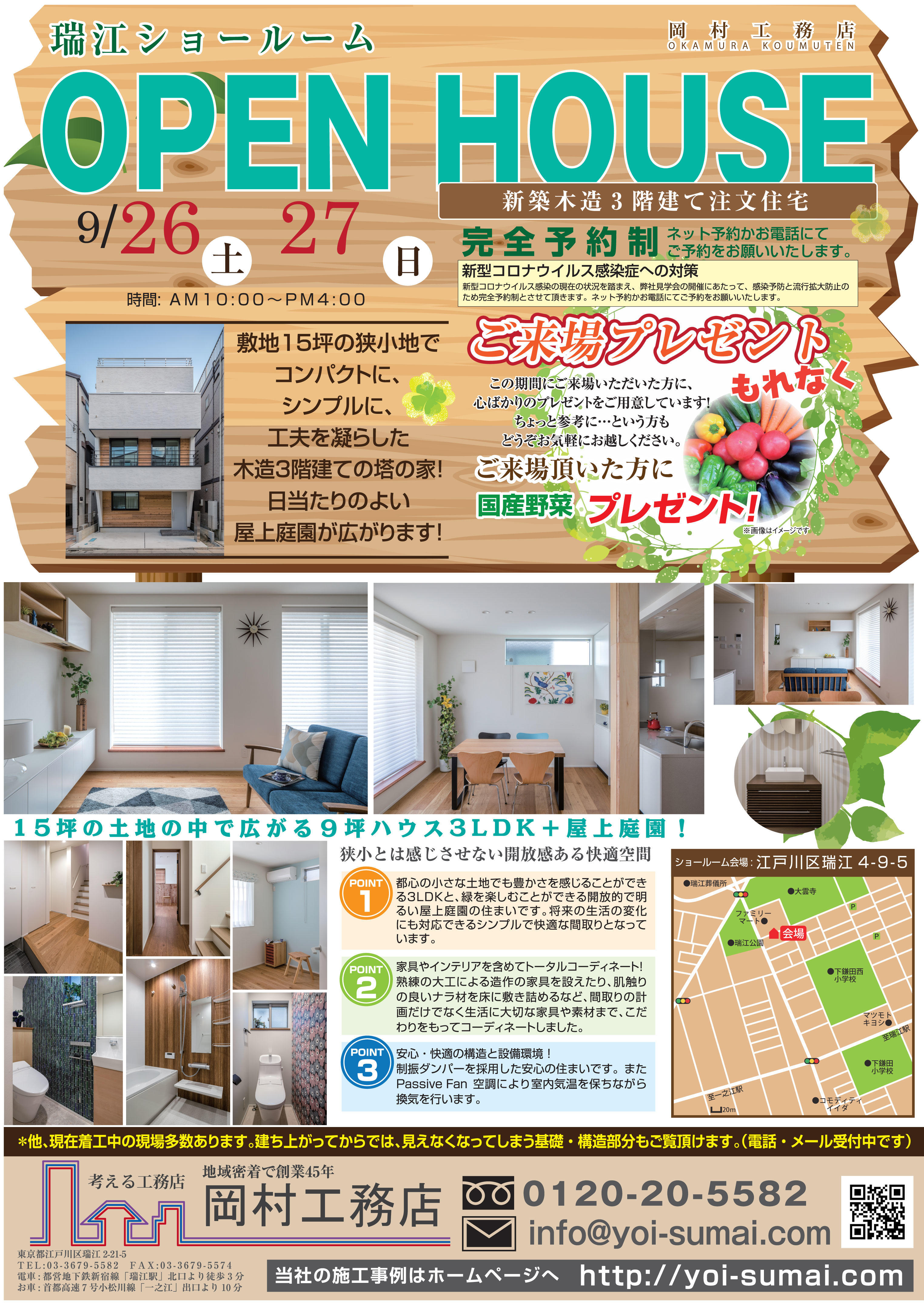 岡村工務店見学会2020年9月