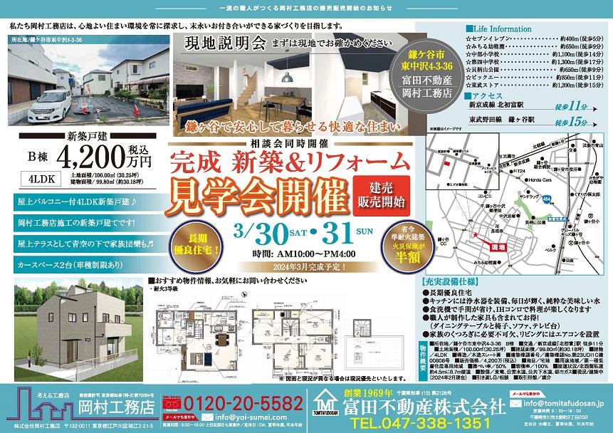 東中沢B棟建売見学会2024.3.30.31(小）.jpg