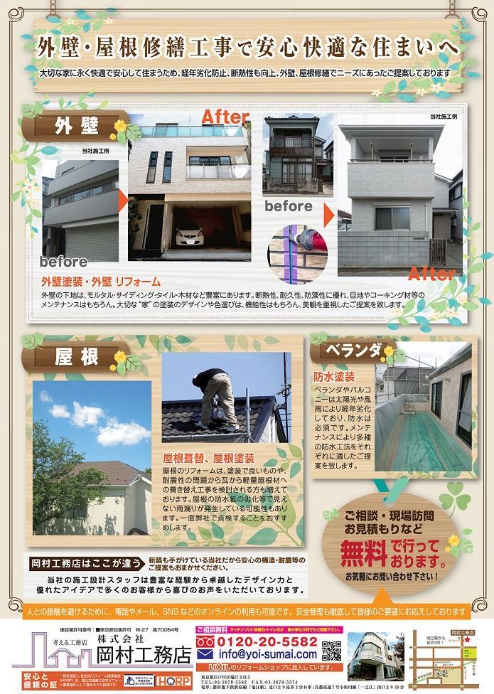 外壁、屋根チラシol小.jpg