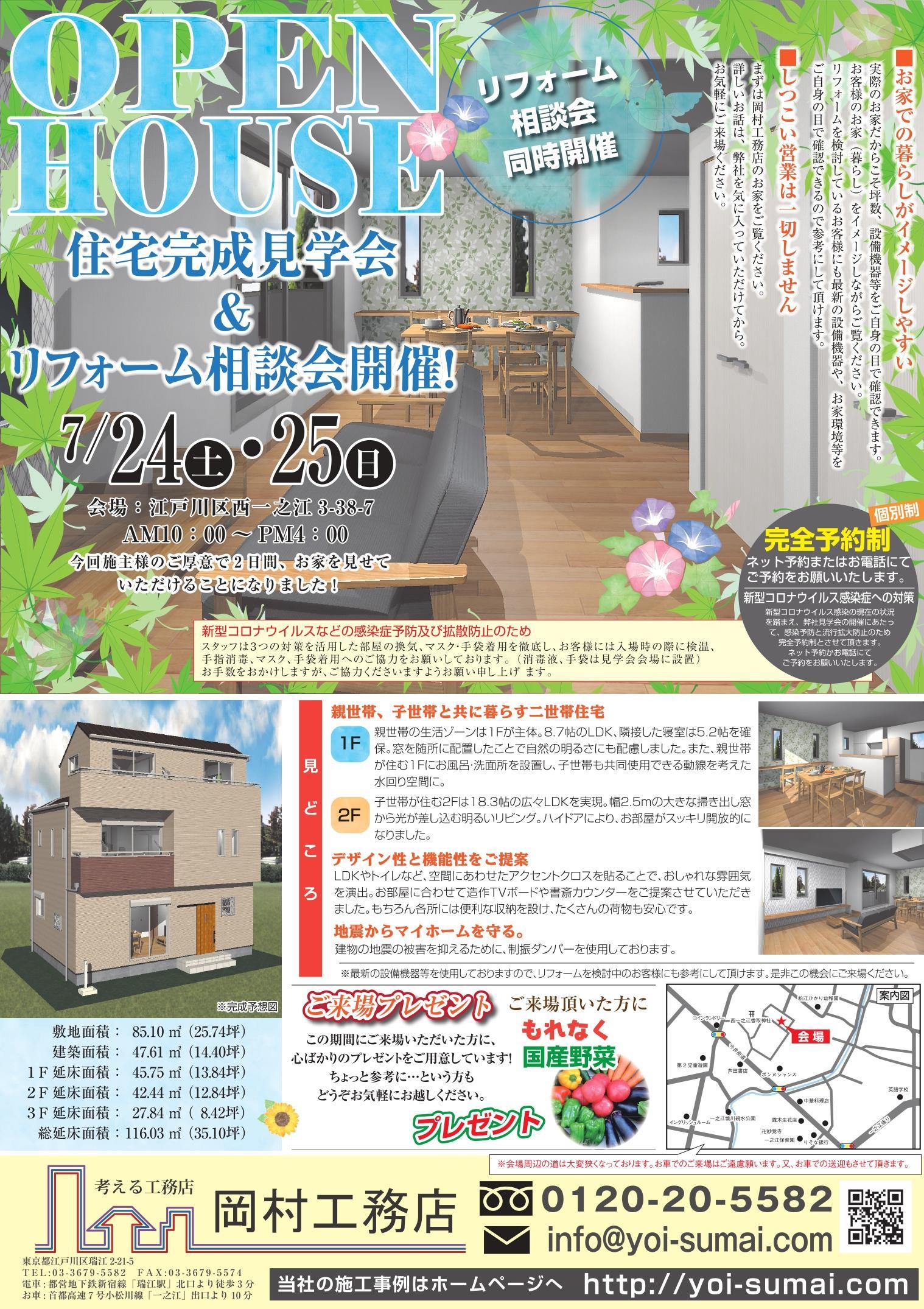 岡村工務店見学会2021年7月