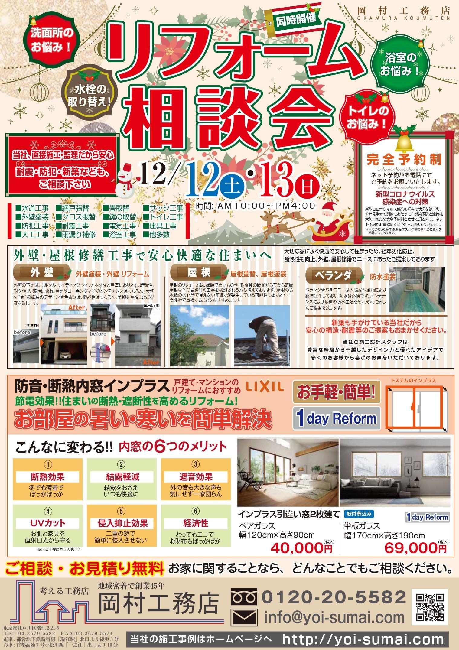 岡村工務店見学会2020年12月ura