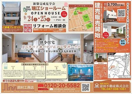 岡村工務店オープン瑞江（表面）Hp用.jpg