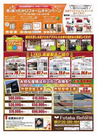 2018.01.03,04. チラシ (裏).jpg