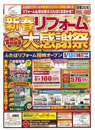 2018.01.03,04. チラシ (表).jpg