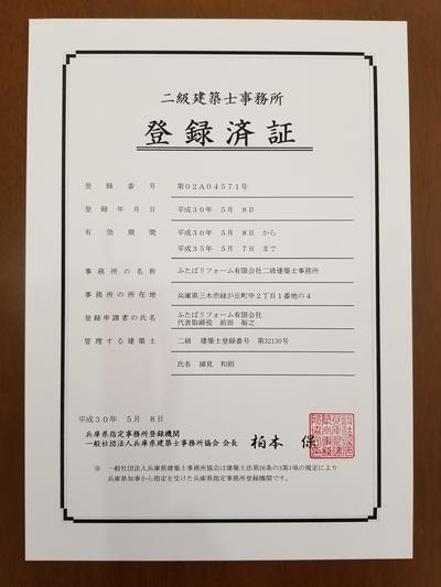 建築事務所登録2.jpg