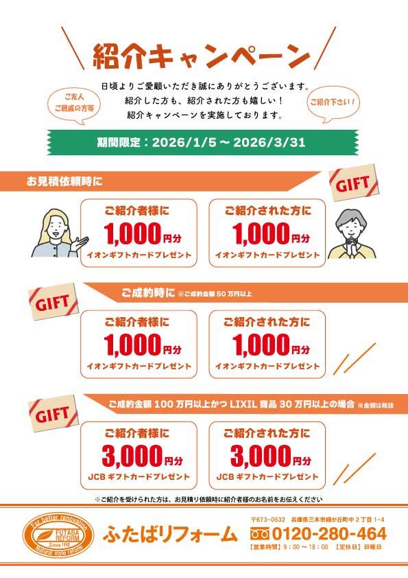 紹介キャンペーン1.jpg