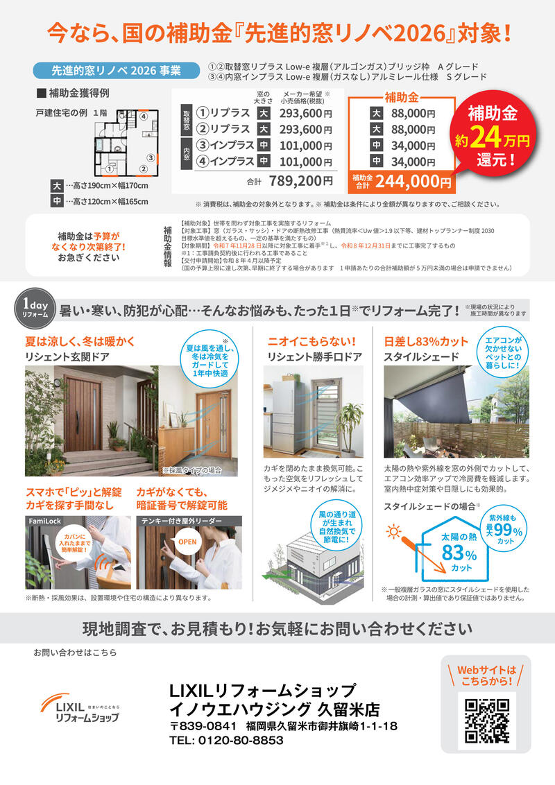 KYU0072_LIXILリフォームショップイノウエハウジング 久留米店-2.jpg