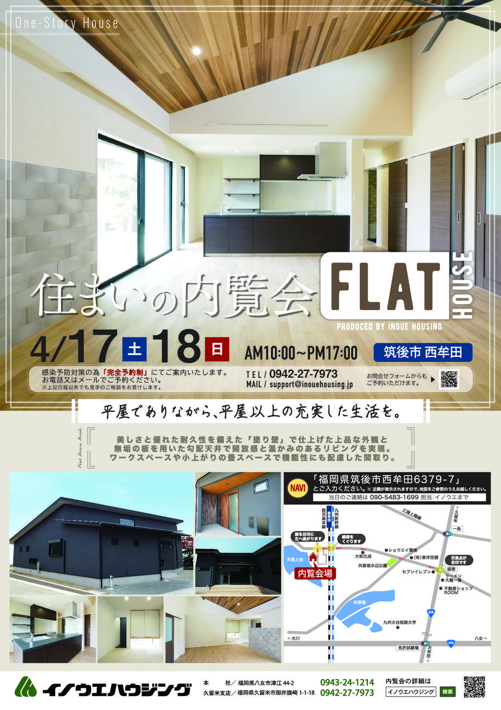 内覧会チラシ.jpg