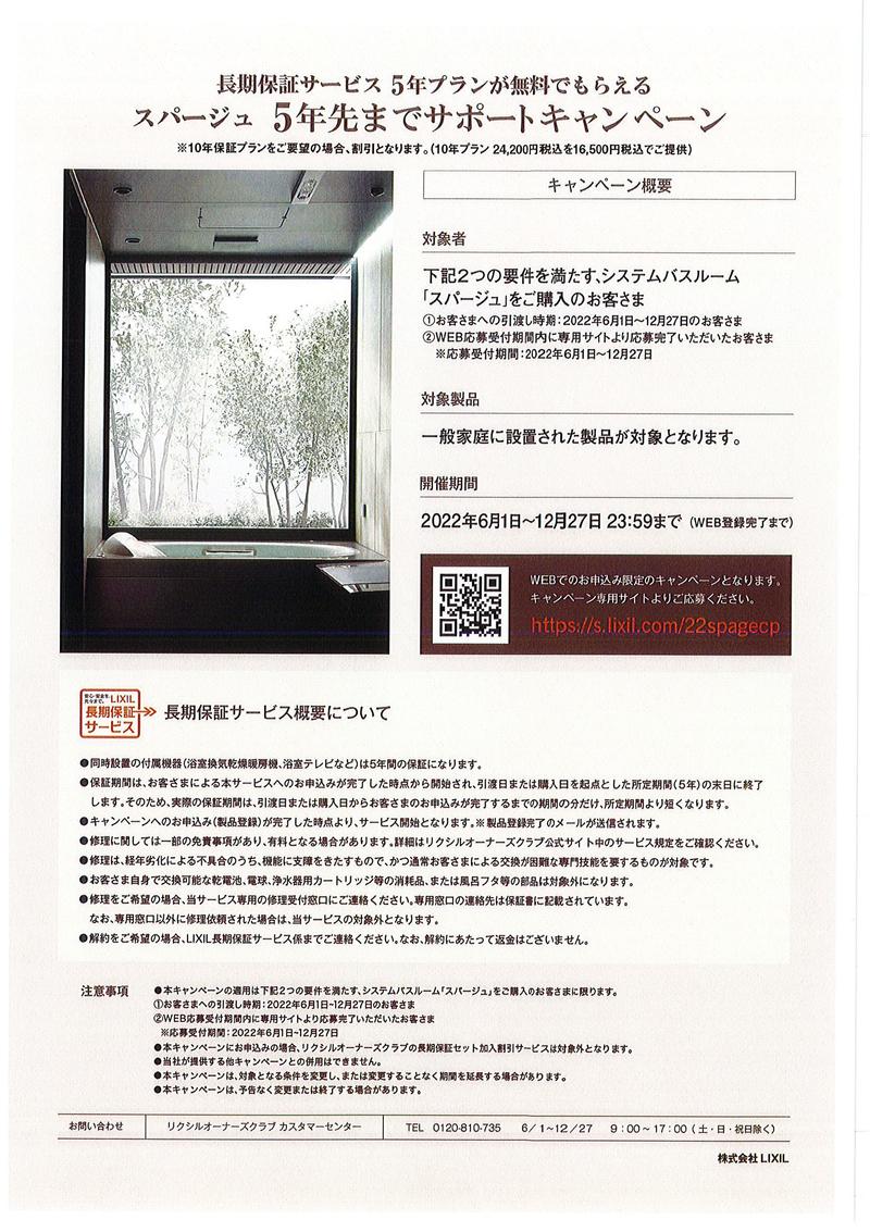 スパージュ2 (1).jpg