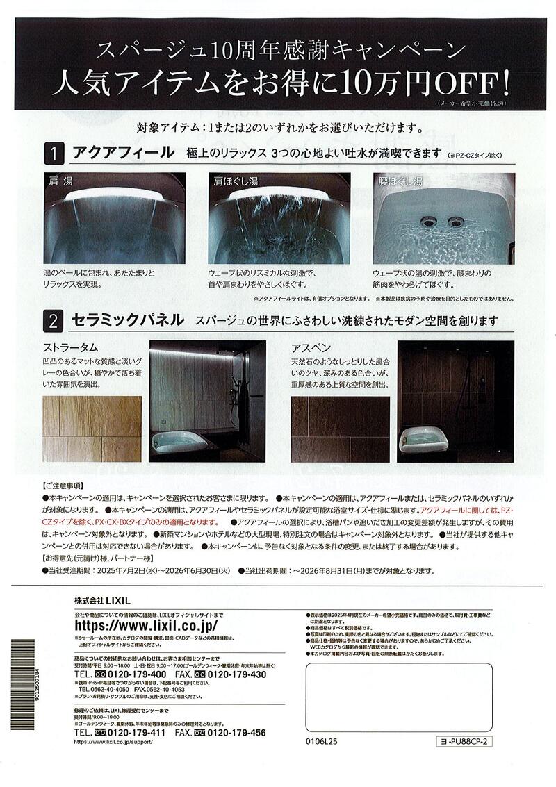 UBキャンペーンチラシ (2).jpg