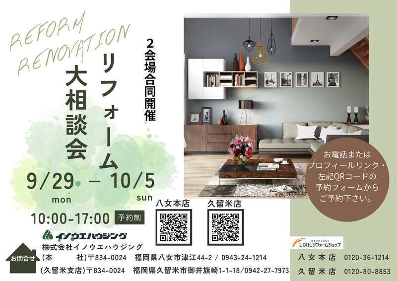 2025.10秋のリフォーム相談会 (2).png