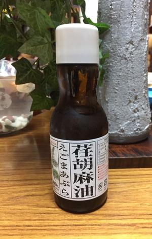 えごま油.JPG