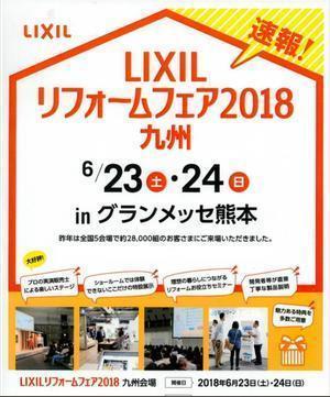 InkedLIXILリフォームフェア2018_LI.jpg
