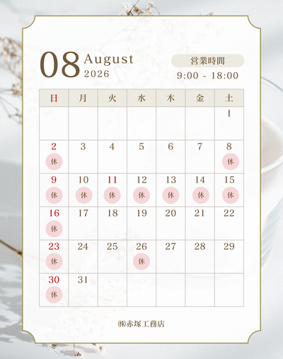 カレンダー 8.png