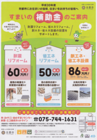 京都市　補助金　.PNG