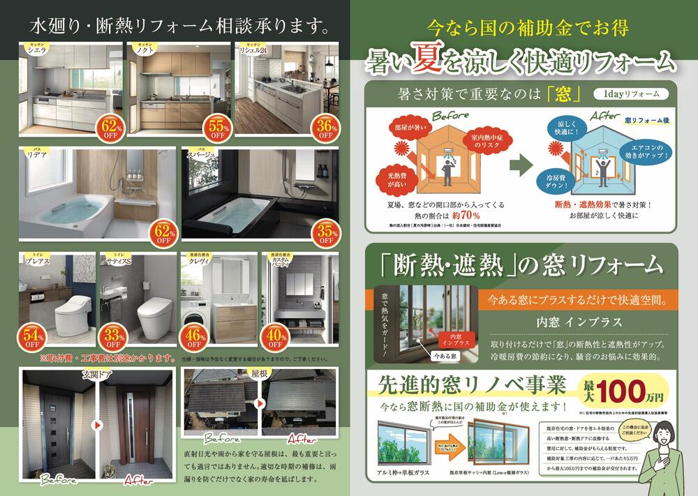 リクシル熊谷ショールーム相談会チラシ_ウラ.jpeg