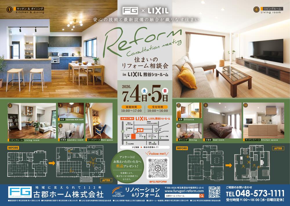 リクシル熊谷ショールーム相談会チラシ_オモテ.jpgのサムネイル画像