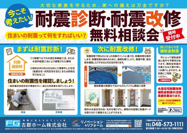 耐震リフォーム相談会_0915_表.jpgのサムネイル画像