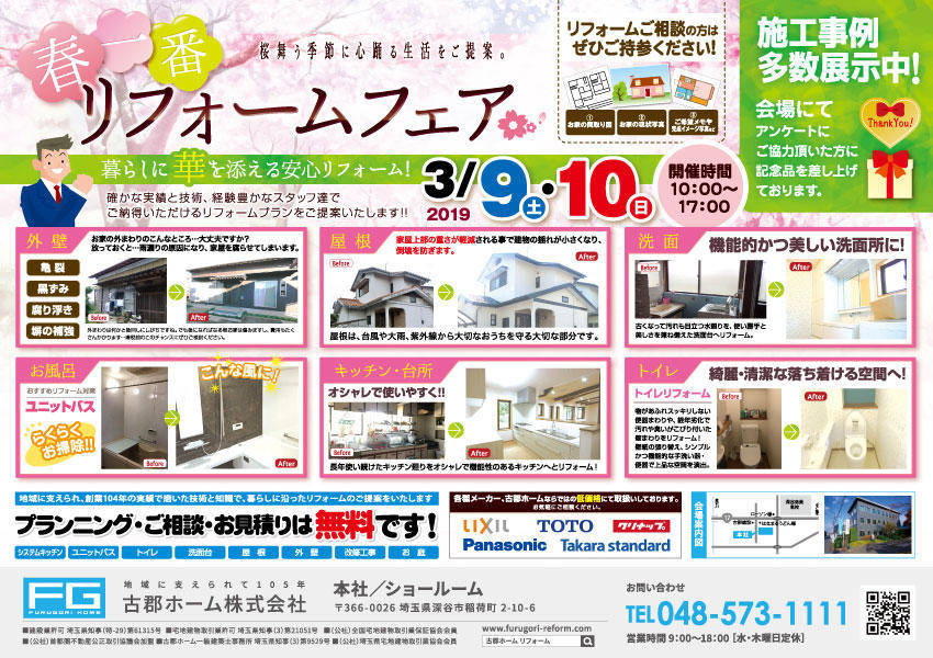 furugori_reform_0309_omote_hp.jpg