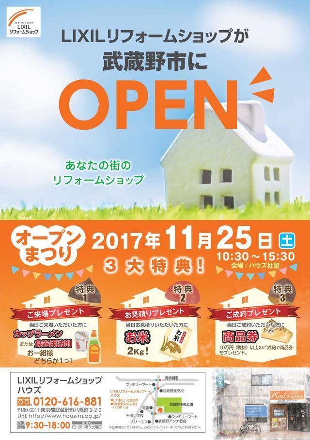 20171125 OPENチラシ front.jpg